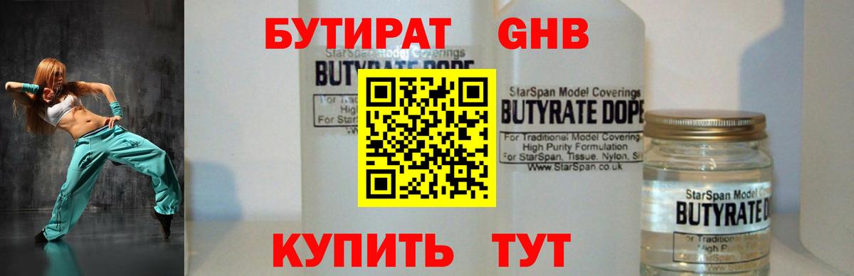 Бутират бутик Новоалтайск